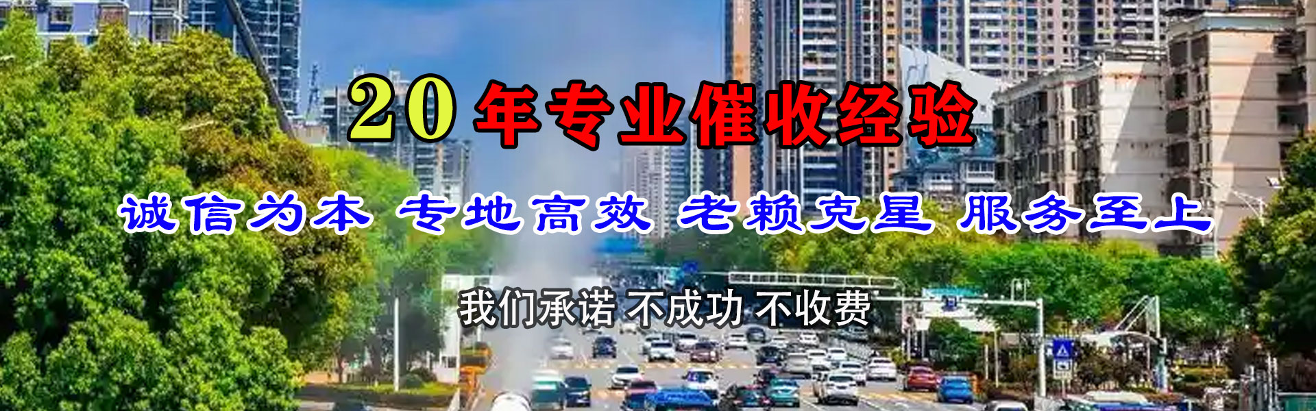 突泉收账公司